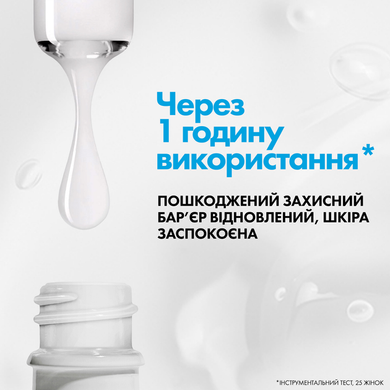 Сироватка ультраконцентрована La Roche-Posay Cicaplast B5 30 мл