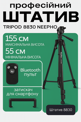 Фото Штатив для зйомки NeePho NP-8830 з розбірним тримачем висота 155 см NP-8830