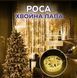 Фото Гірлянда роса мішура на мідній проволоке 100м