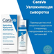 Зволожуючий крем CeraVe Hydratin Hyaluronic Acid Serum 30 мл