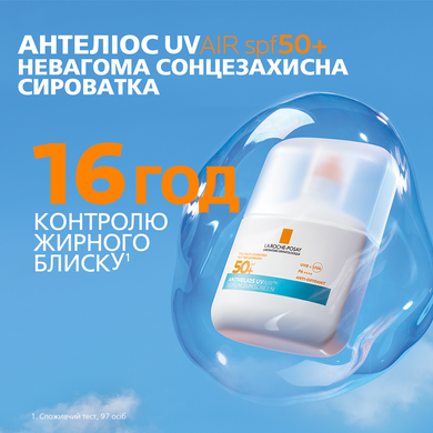Сонцезахисна сироватка для обличчя La Roche-Posay Anthelios UV Air Serum Sunscreen SPF 50+ Natural без відтінку 50 мл
