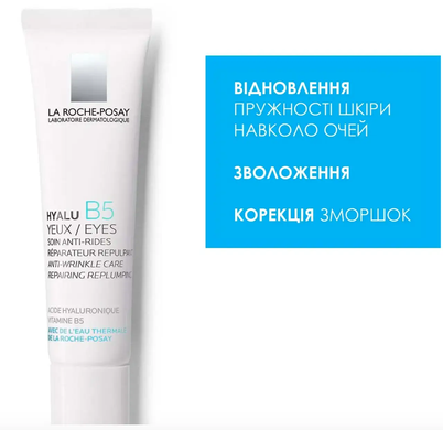 La Roche Posay Hyalu B5 Eyes Дерматологічний крем проти зморшок 15 мл